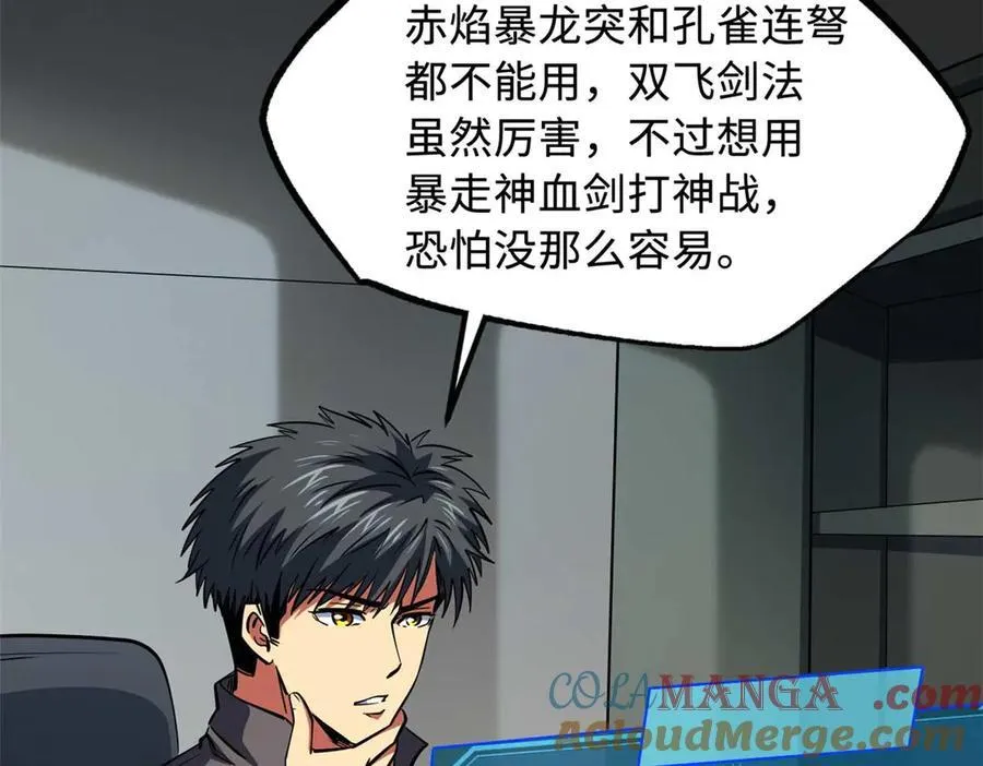 252 大轮宝象拳 第93页