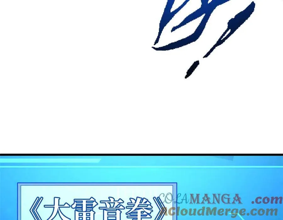 252 大轮宝象拳 第105页