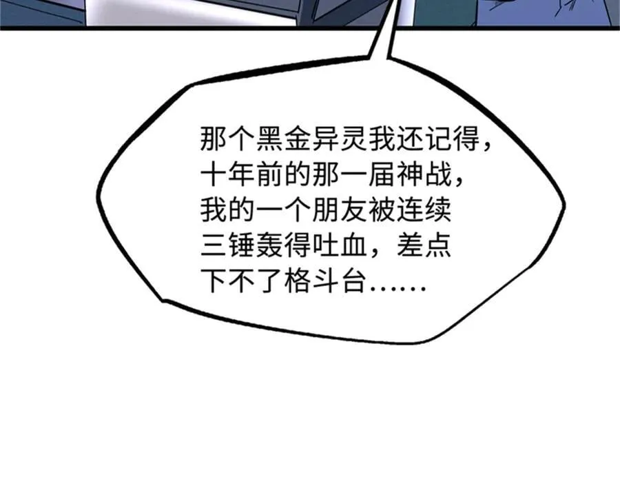 254 B神归来 第12页