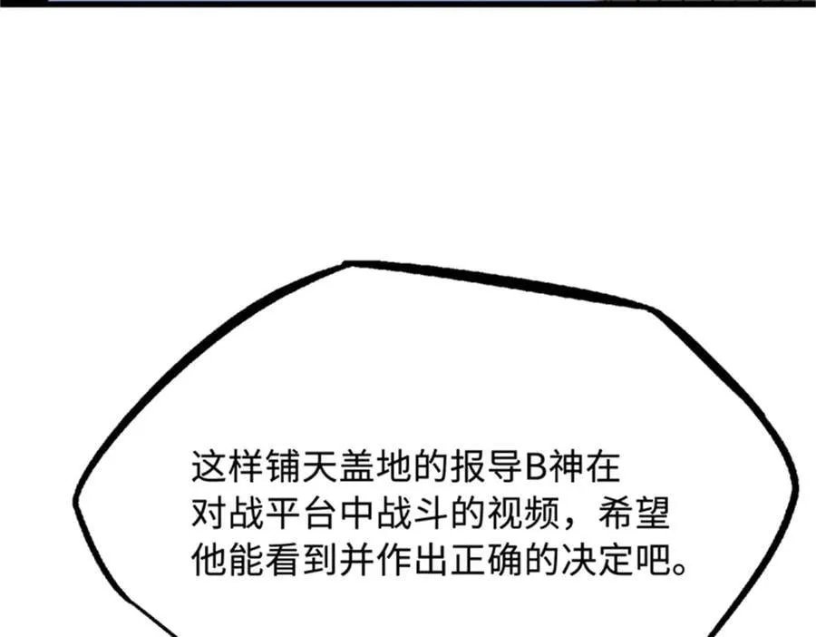 254 B神归来 第31页