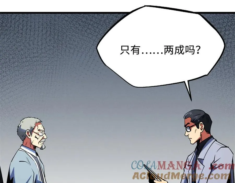 256 人类荣耀 第33页