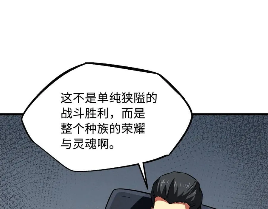 256 人类荣耀 第47页
