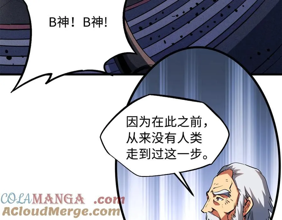 256 人类荣耀 第101页
