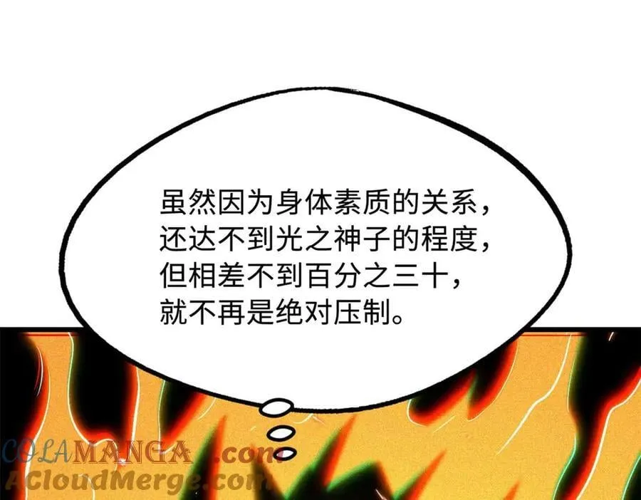 259 斩杀神子 第21页