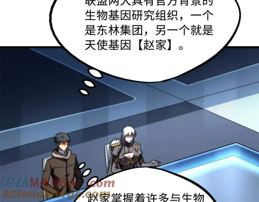 261 天使基因 第49页