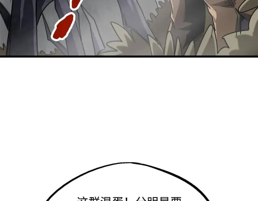 262 血蜈蚣 第18页
