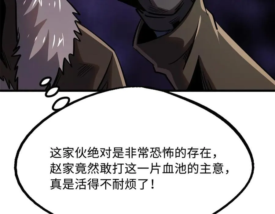 262 血蜈蚣 第60页