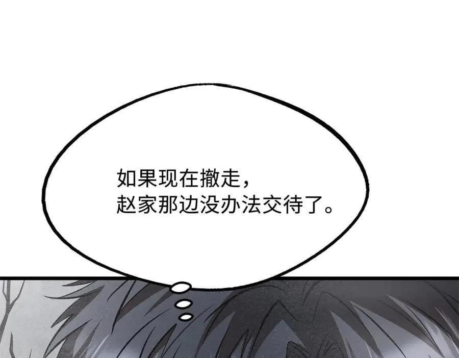 262 血蜈蚣 第62页
