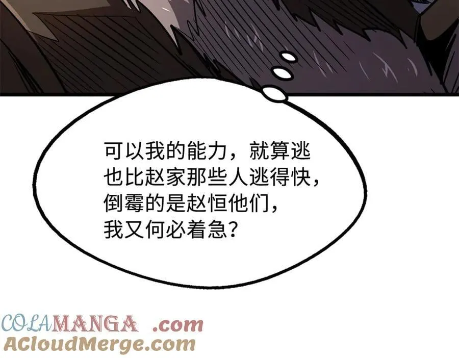 262 血蜈蚣 第65页