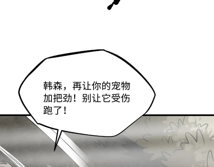 262 血蜈蚣 第80页