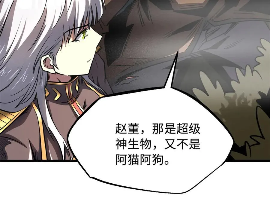 262 血蜈蚣 第83页