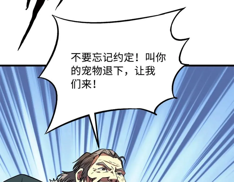 262 血蜈蚣 第95页