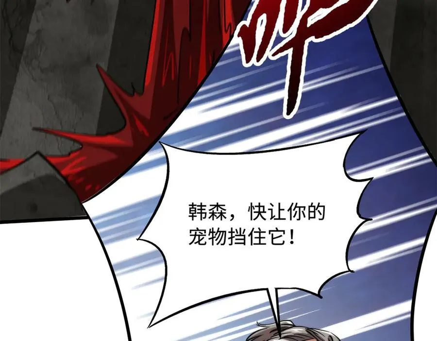 262 血蜈蚣 第134页