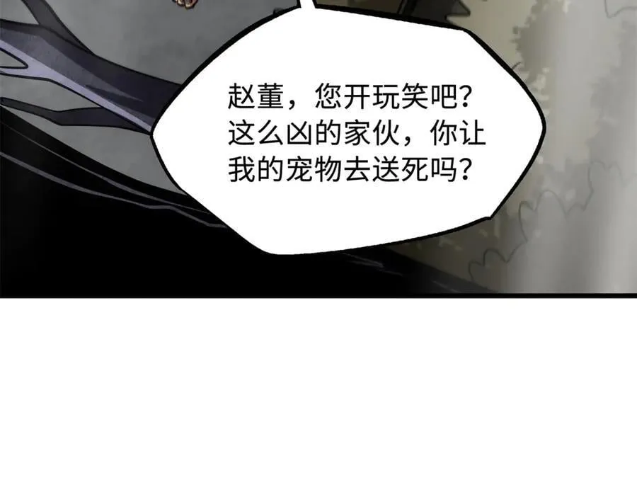 262 血蜈蚣 第139页
