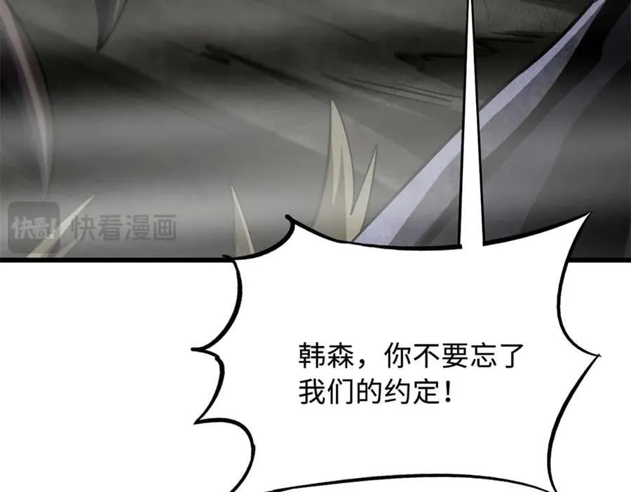 262 血蜈蚣 第143页
