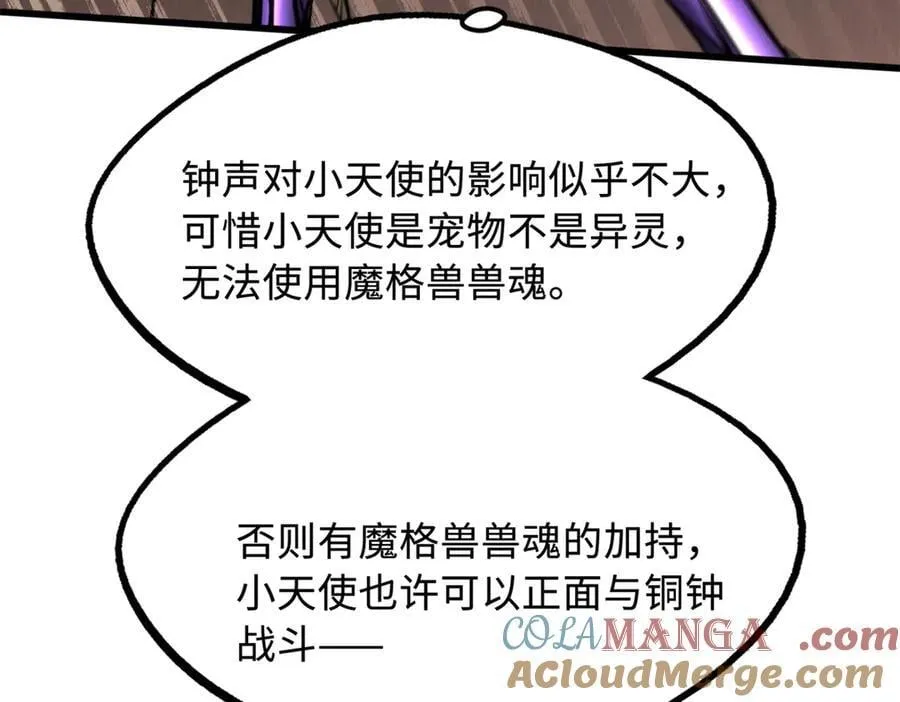 265 铜钟？超级神生物！ 第105页