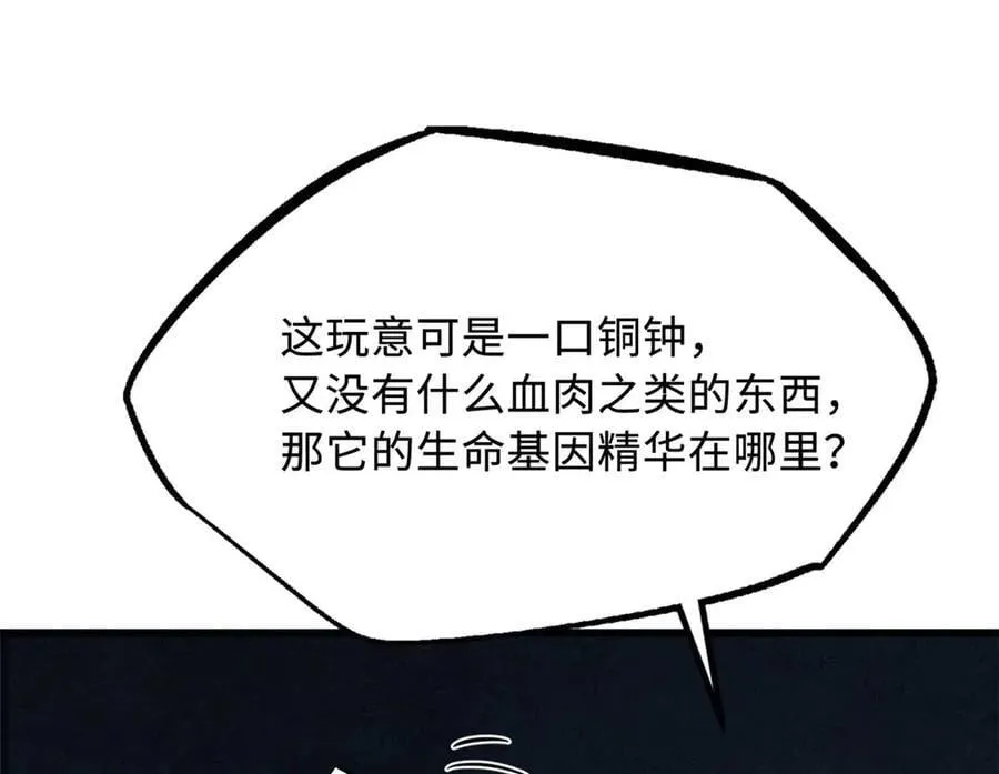 266 死亡丧钟 第14页
