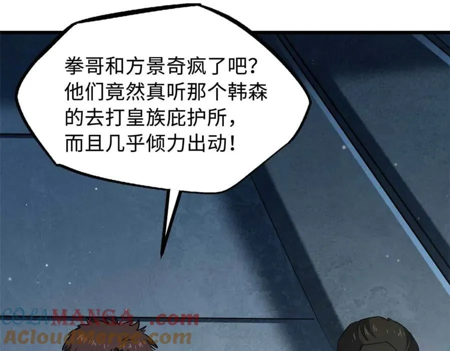 267 闪击皇族庇护所 第9页