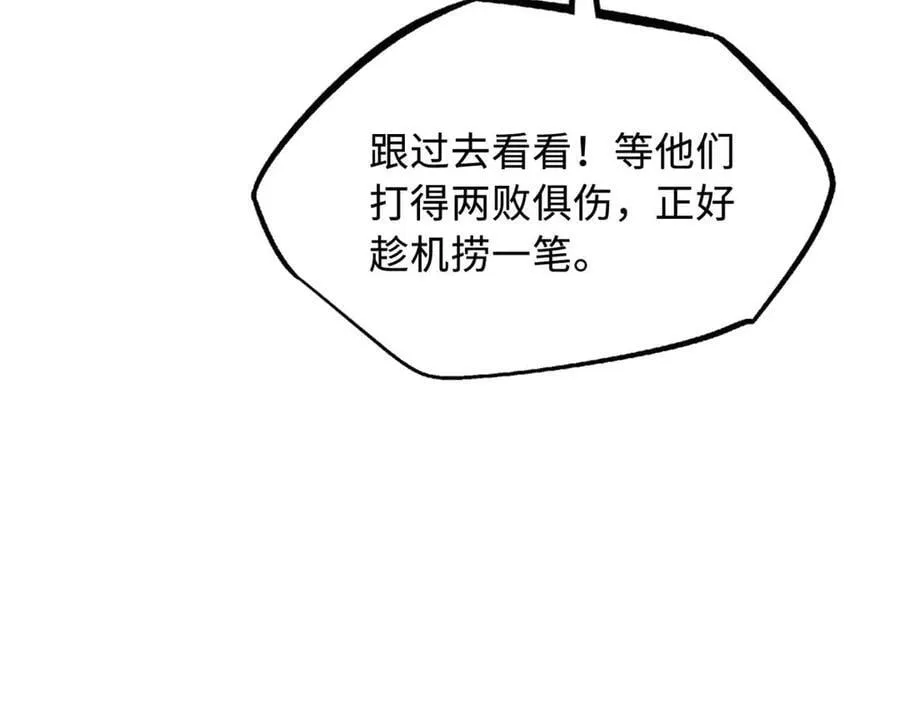 267 闪击皇族庇护所 第12页