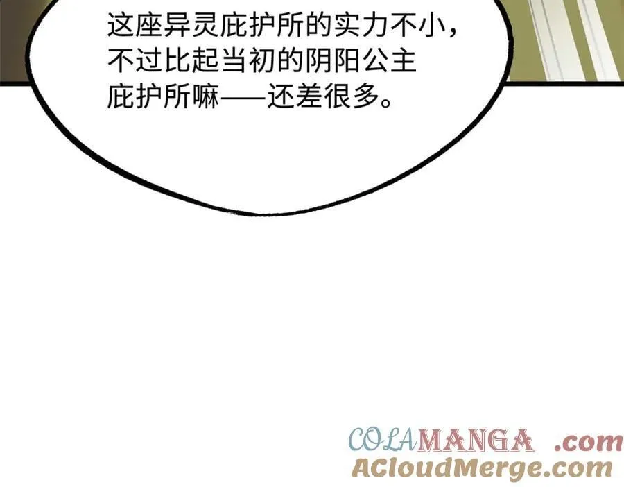 267 闪击皇族庇护所 第45页
