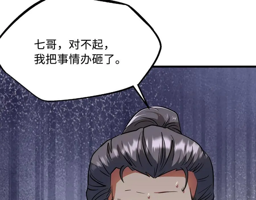 269 血角修罗 第12页