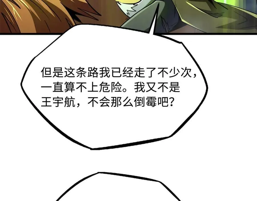 269 血角修罗 第43页