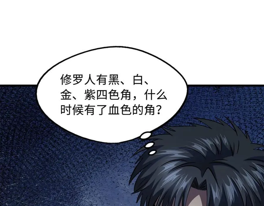 269 血角修罗 第56页
