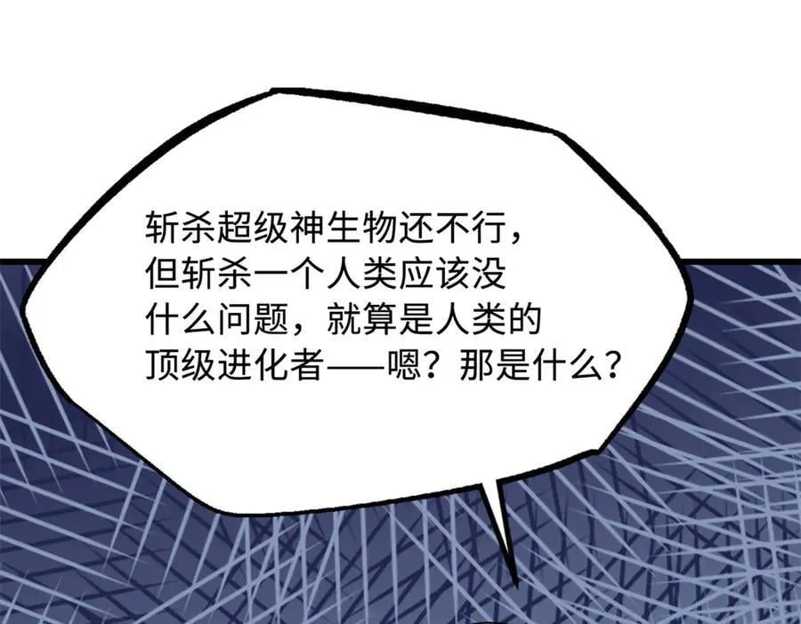269 血角修罗 第110页
