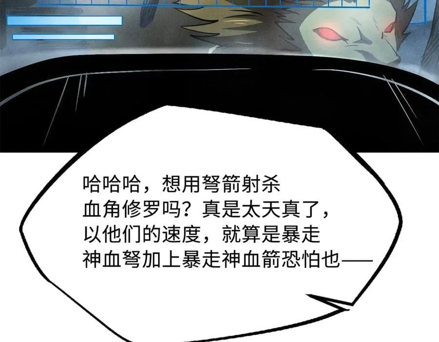 269 血角修罗 第114页