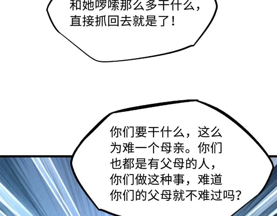 270 魔鬼不相信眼泪 第46页