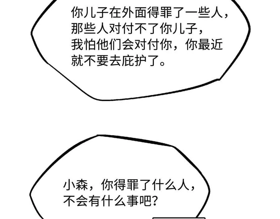 270 魔鬼不相信眼泪 第115页