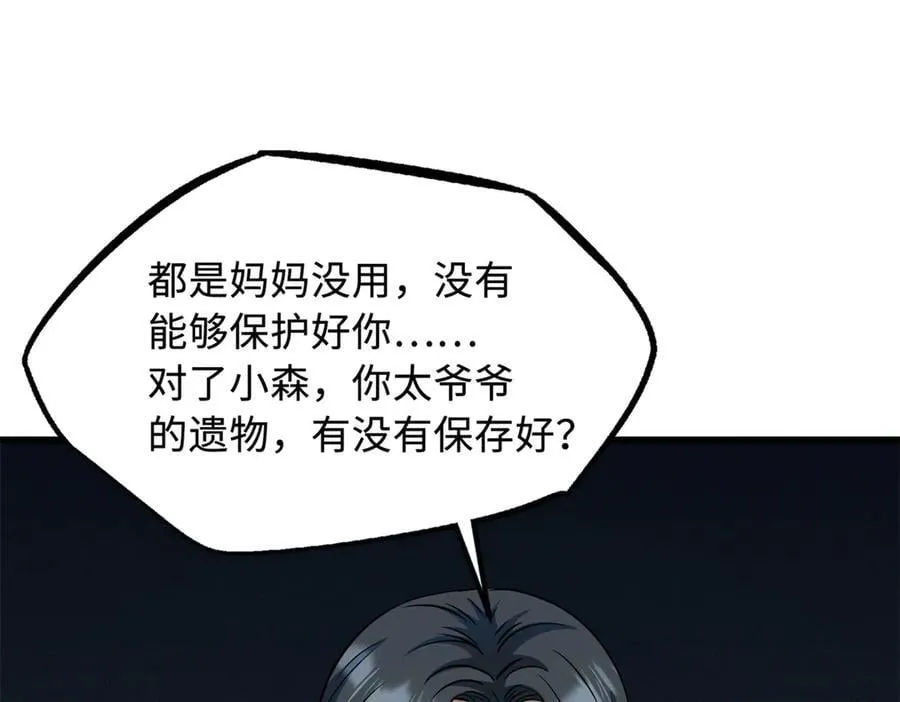 270 魔鬼不相信眼泪 第120页