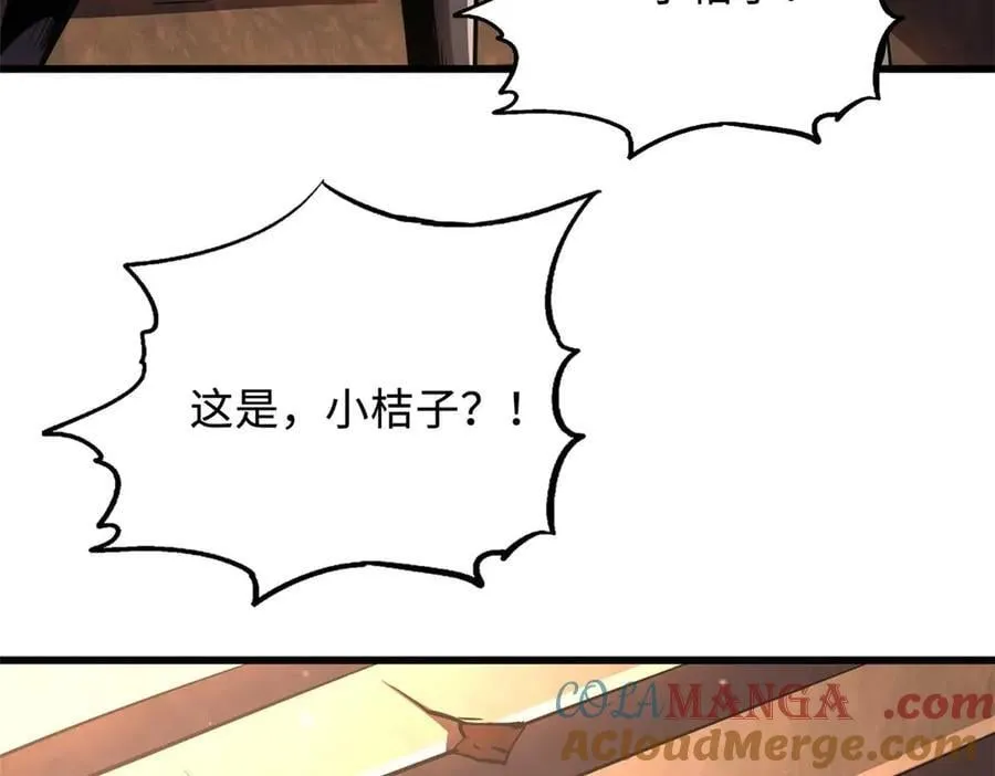 272 小桔子 第61页