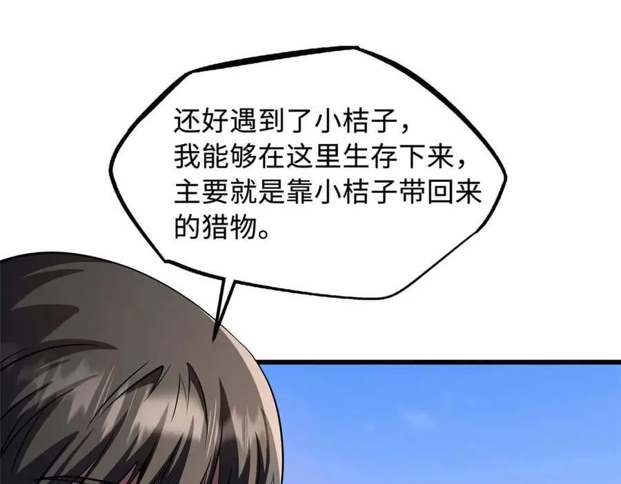 272 小桔子 第106页