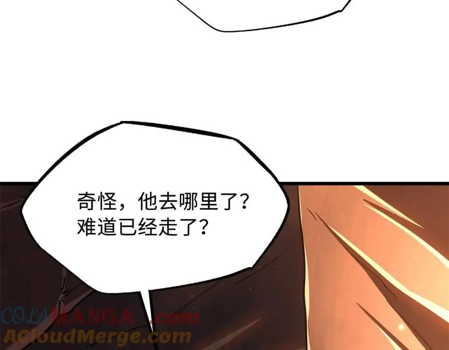 273 双尾紫蝎 第33页