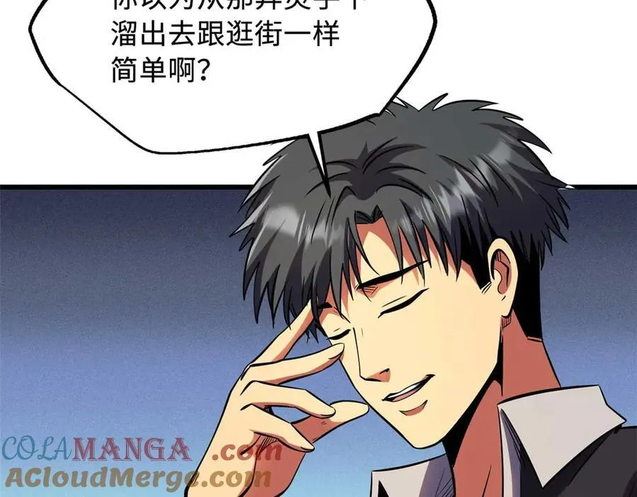 273 双尾紫蝎 第85页