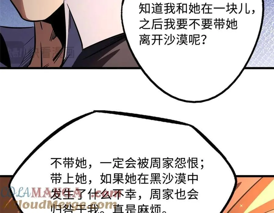 273 双尾紫蝎 第93页