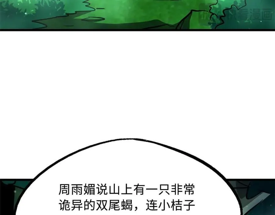 273 双尾紫蝎 第126页
