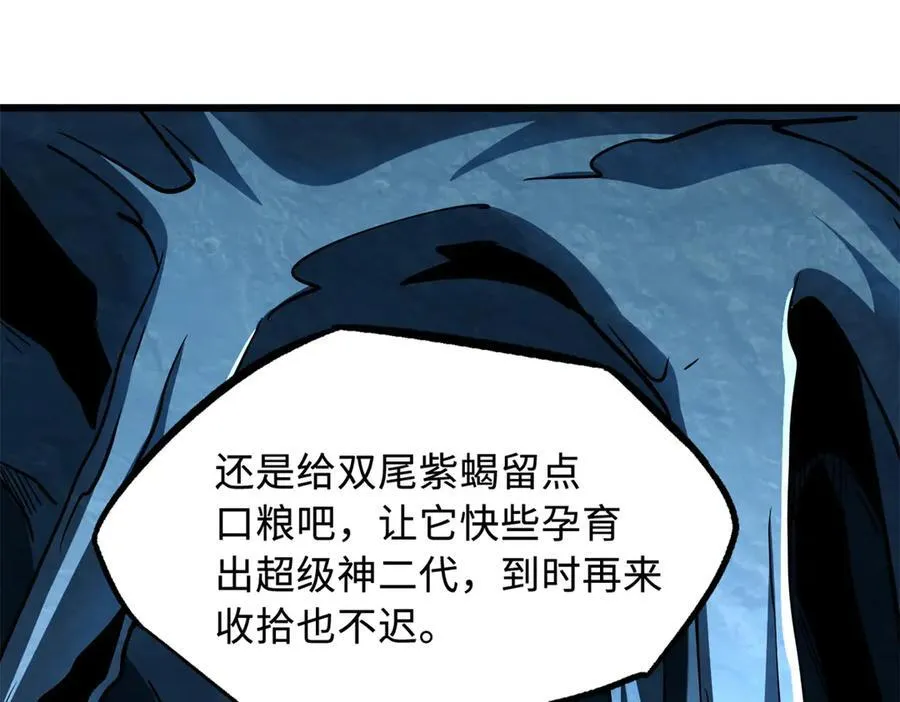 274 玄阴蚕 第120页