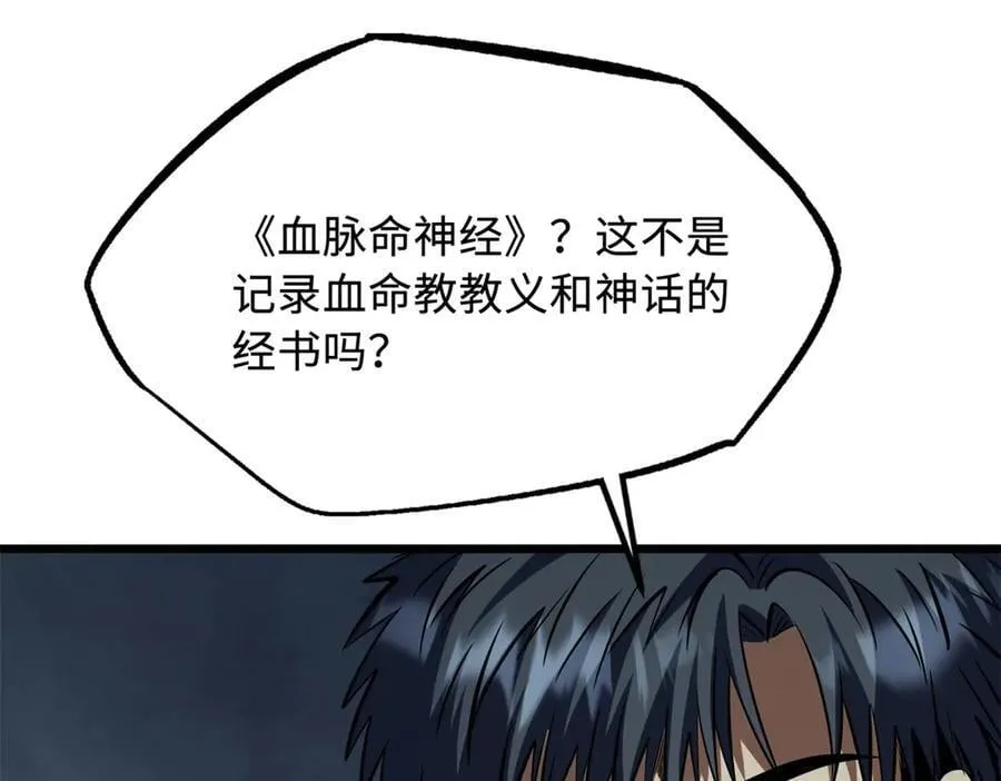 278 血脉命神经 第99页
