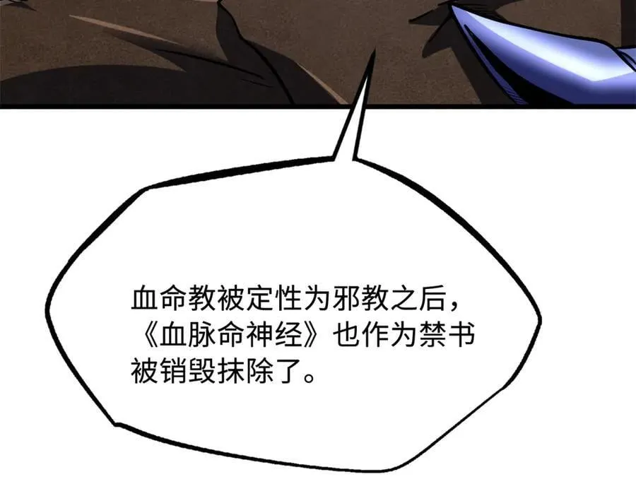 278 血脉命神经 第102页