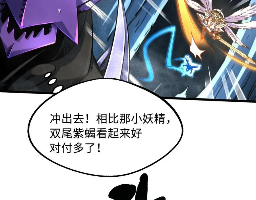 279 斩杀紫蝎 第28页