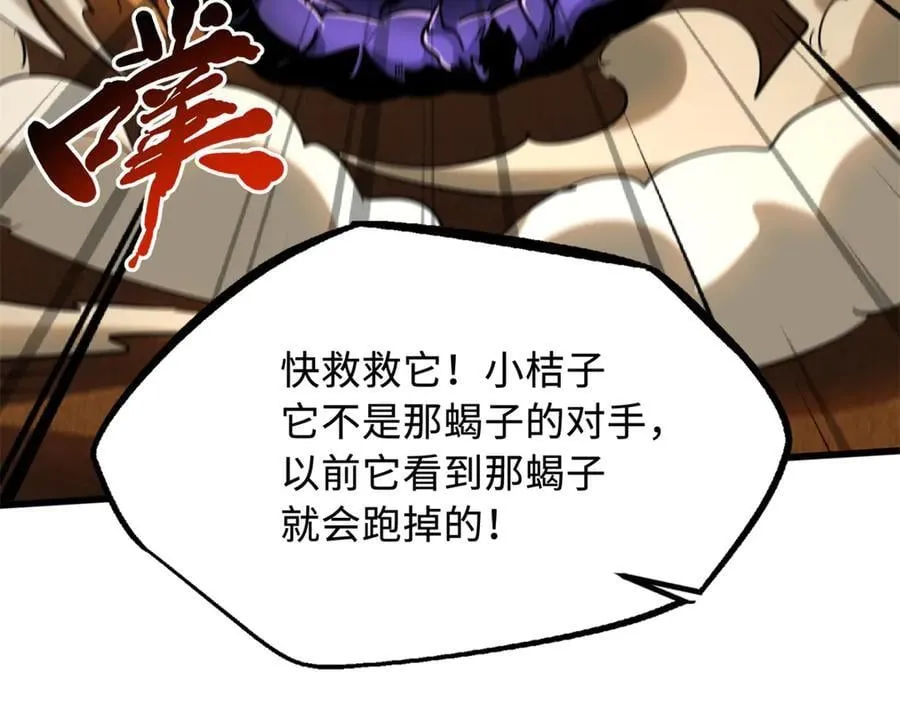 279 斩杀紫蝎 第128页
