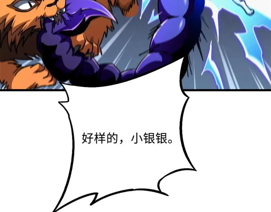 279 斩杀紫蝎 第147页