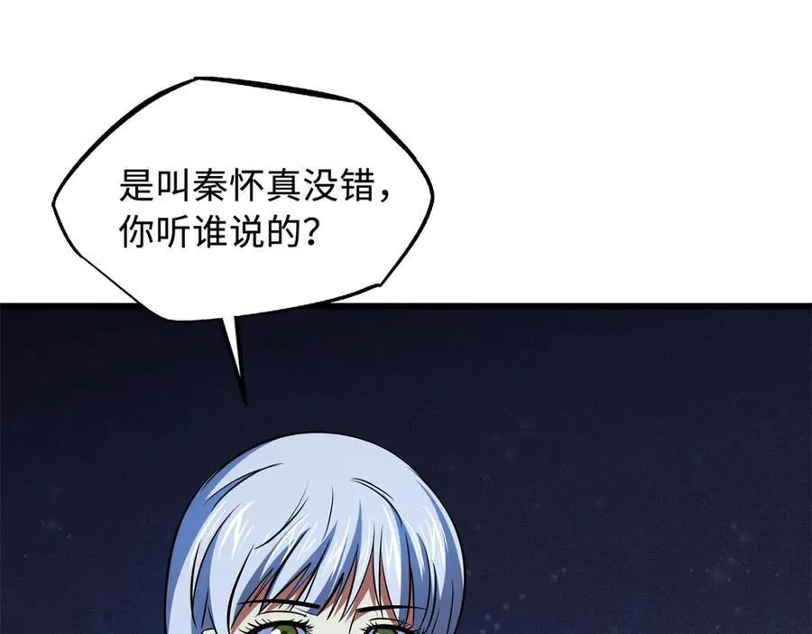280 真假秦怀真 第102页
