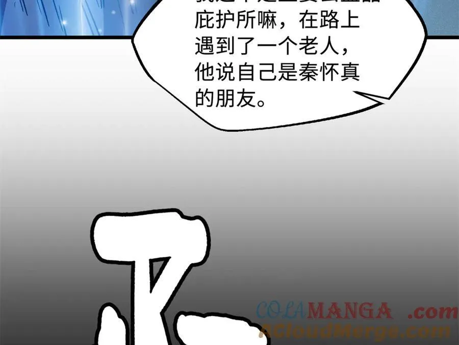 280 真假秦怀真 第105页