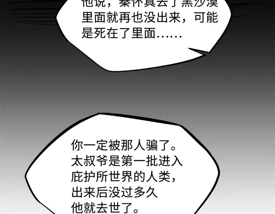 280 真假秦怀真 第110页