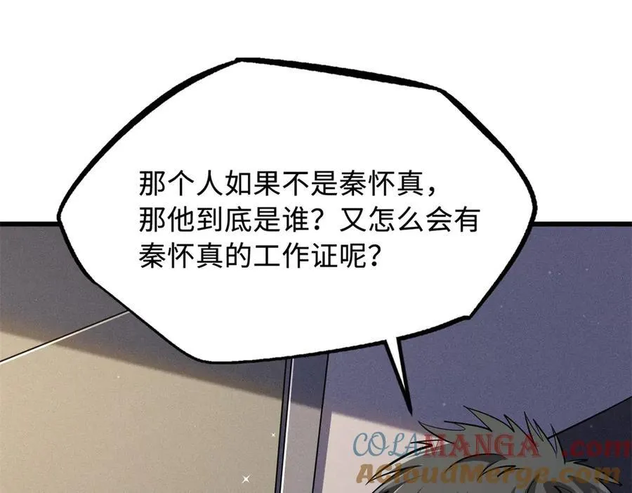 280 真假秦怀真 第121页