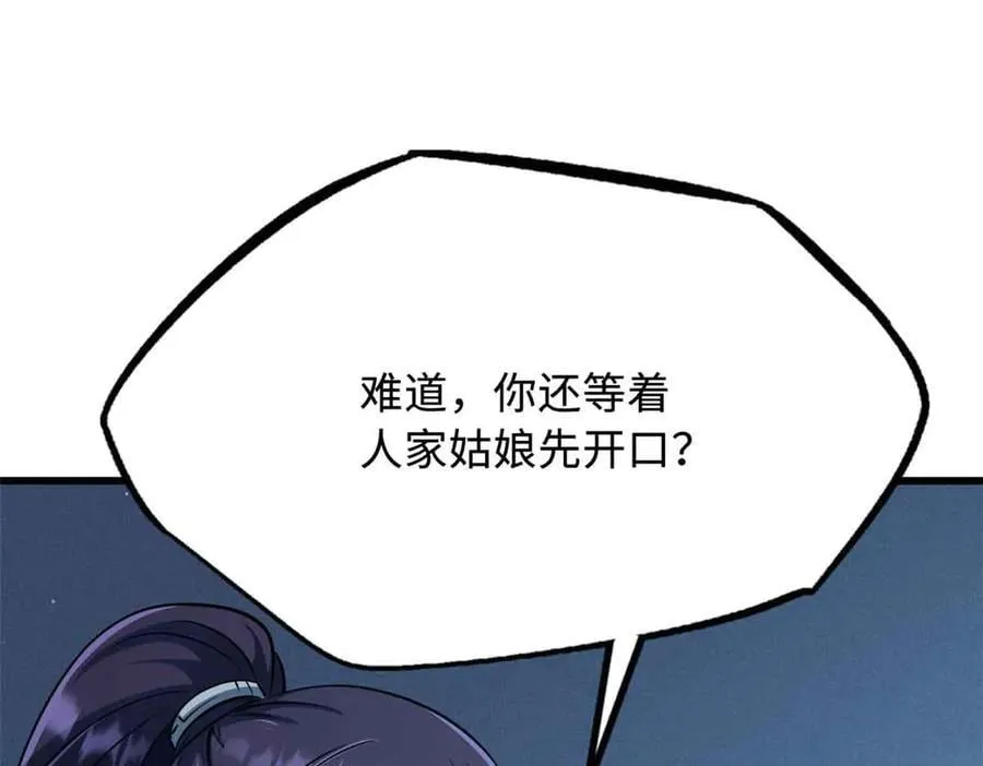 281 求婚大事 第19页