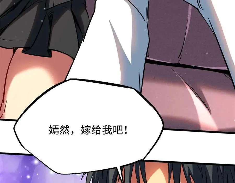 281 求婚大事 第96页